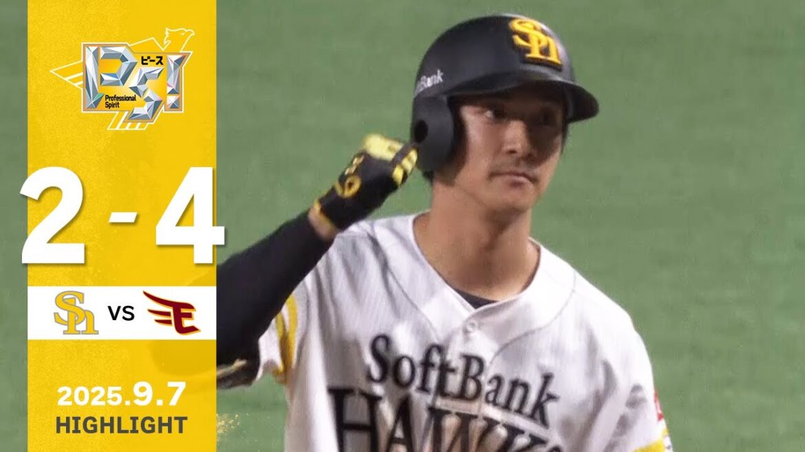 【ハイライト】柳町がプロ初4番でタイムリーを放つ！9月7日（日）vs楽天イーグルス