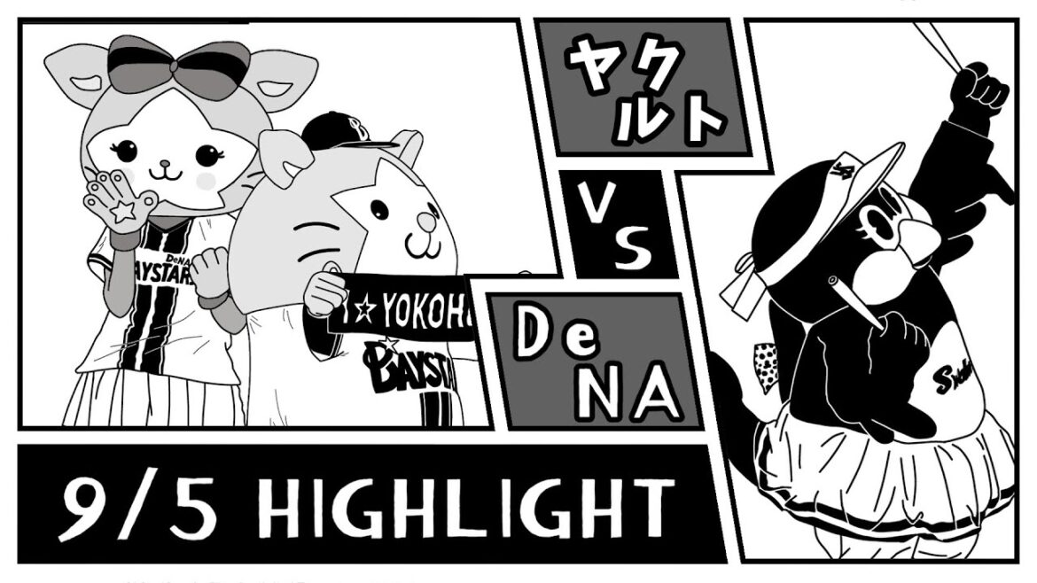 【野球ハイライト・9/5】 佐々木千隼 移籍後初勝利! 【横浜DeNAベイスターズ × 東京ヤクルトスワローズ】 【野球ハイライト・9/5】 佐々木千隼 移籍後初勝利! 【横浜DeNAベイスターズ × 東京ヤクルトスワローズ】