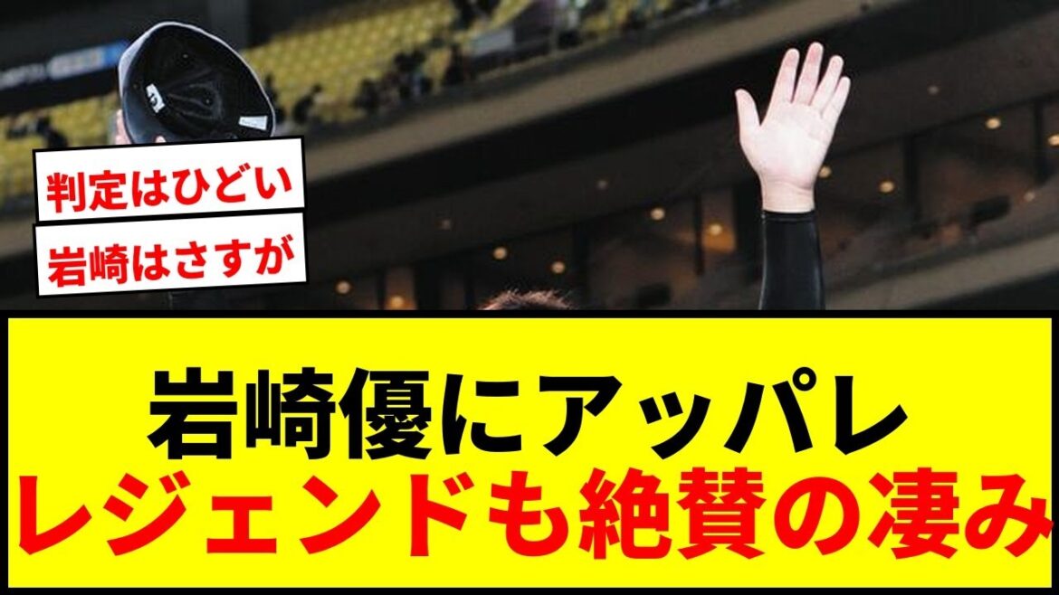 【衝撃】阪神・岩崎優にレジェンド岩瀬仁紀がアッパレ！「修羅場をくぐっている」と絶賛のすごみ