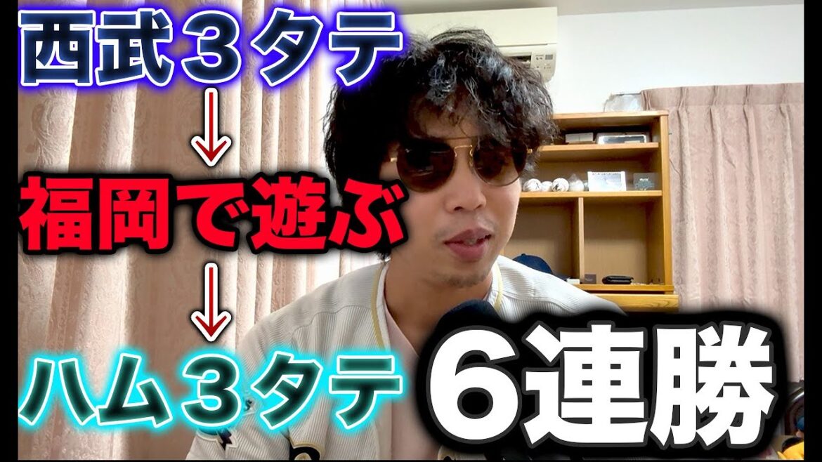 オリックス、福岡旅行を挟んで6連勝！