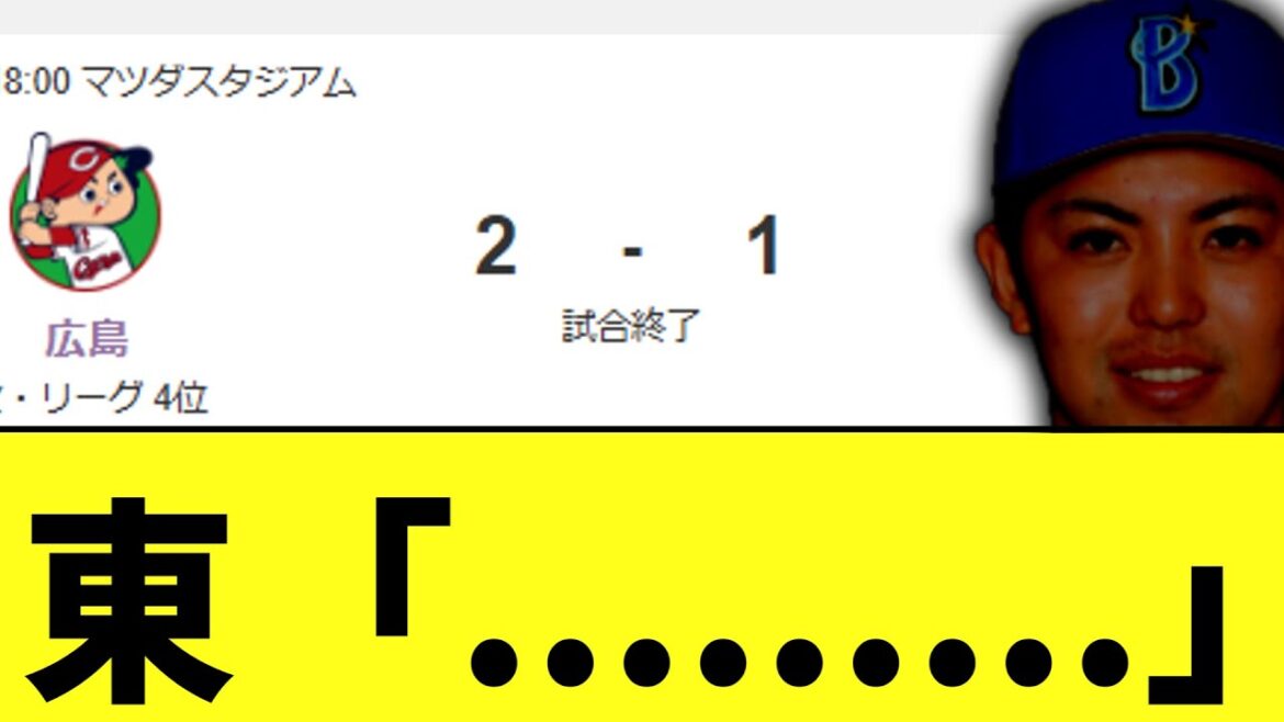 今日のDeNA　普通に酷い最悪のベイスボール負け　広島２－１ＤｅＮＡ