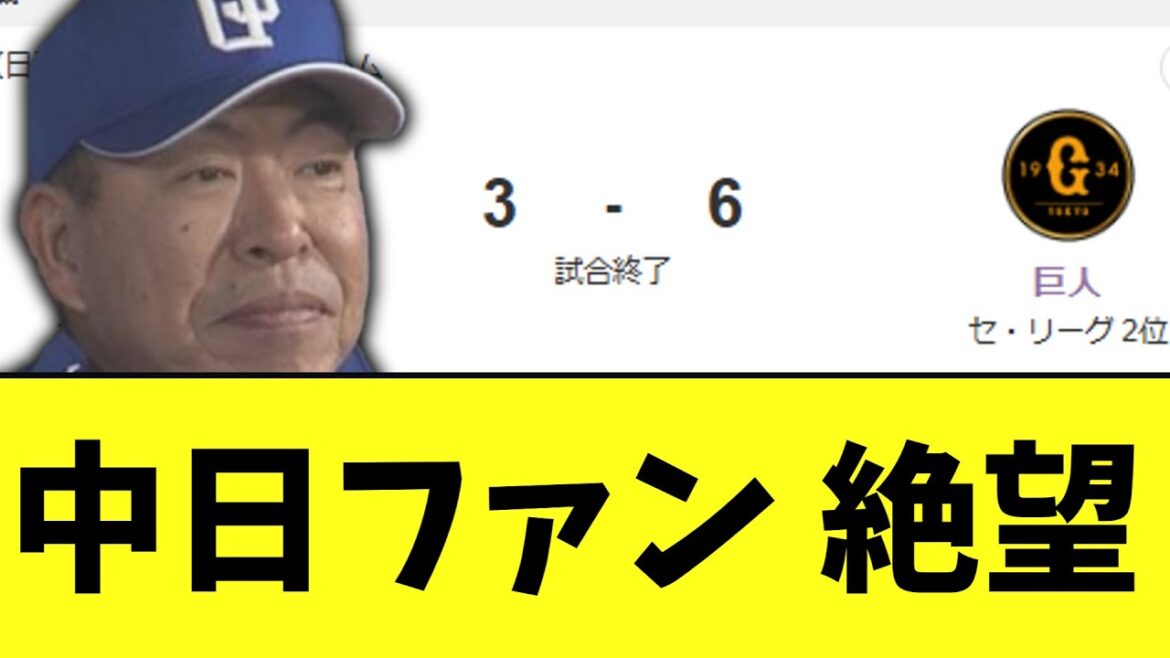 中日ドラゴンズ　今週2勝4敗で厳しい事態に