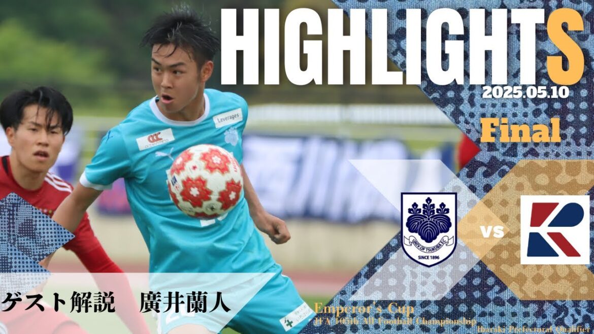 あのジャイキリを再び。茨城ダービーを制し天皇杯本戦へ。廣井蘭人によるゲスト解説付き!!【天皇杯JFA第105回全日本サッカー選手権大会茨城県代表決定戦 決勝｜筑波大学 vs 流通経済大学 ハイライト】
