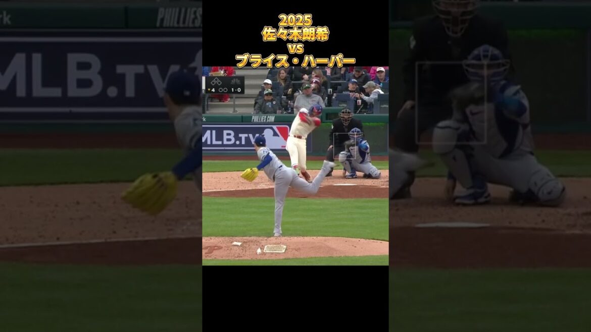 【佐々木朗希】vs ブライス・ハーパー 2025 全投球 Roki Sasaki ロサンゼルス・ドジャース Bryce Harper #shorts #千葉ロッテマリーンズ