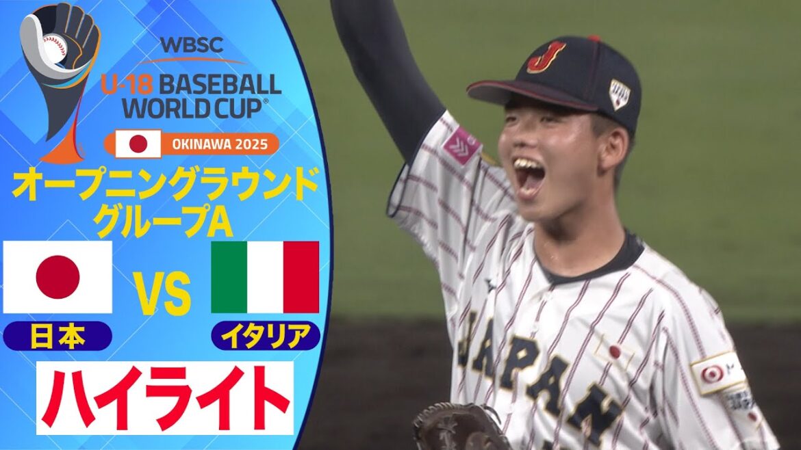 【U-18野球W杯】9/5 日本vsイタリア ハイライト 【U-18野球W杯】9/5 日本vsイタリア ハイライト