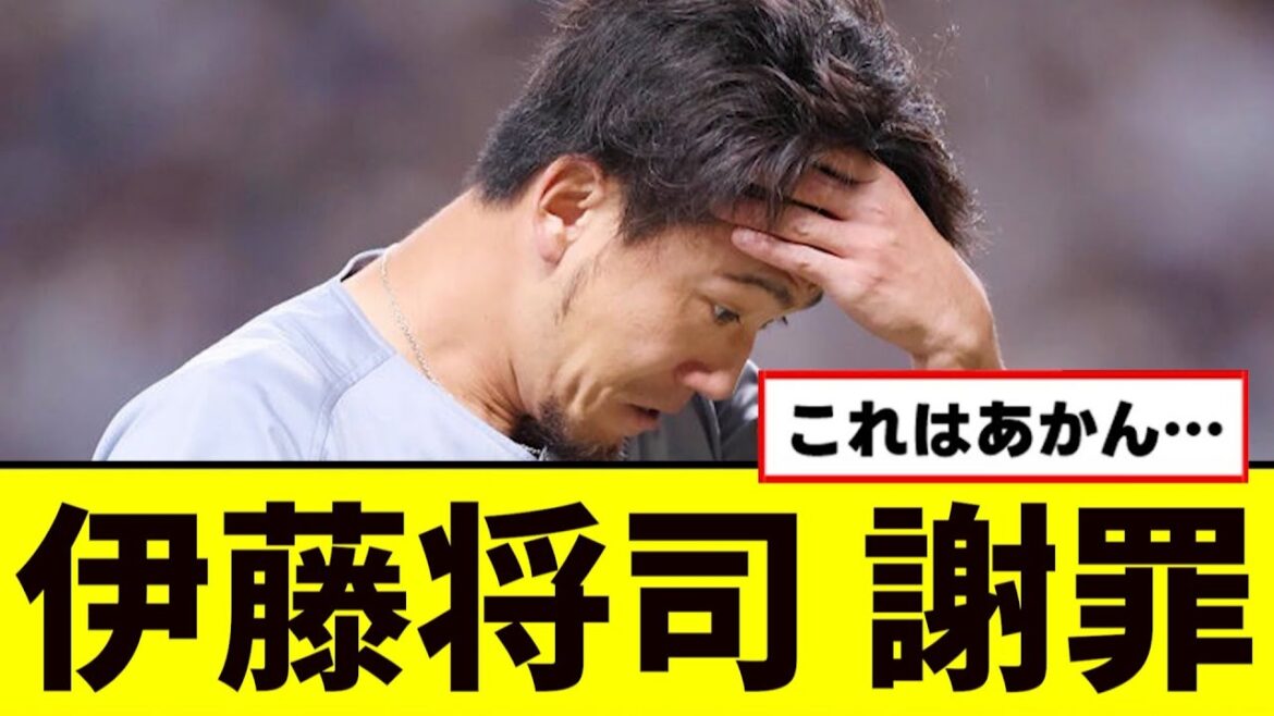 【阪神】伊藤将司が謝罪...