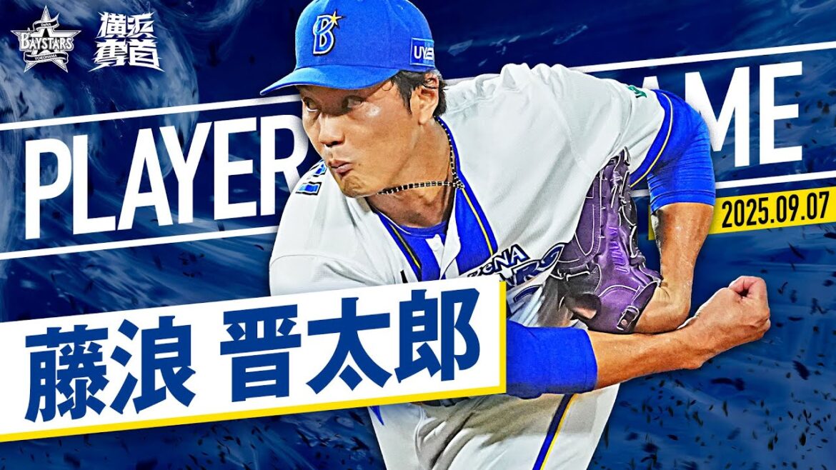 【見事な阿吽の呼吸】藤浪晋太郎『今日も大阪桐蔭バッテリーで好投しさらに高まる期待感！』｜2025.9.7の注目シーン