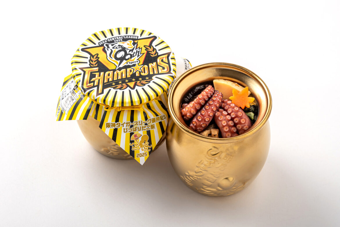 淡路屋「阪神タイガース」リーグ優勝記念ひっぱりだこ飯。黄金陶器でたこ2倍増量、2025円 - トラベル Watch