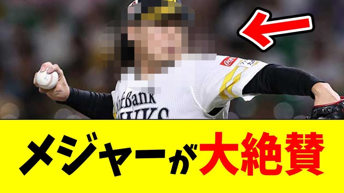 【衝撃】MLBが大絶賛!!【なんJ反応】【プロ野球反応集】