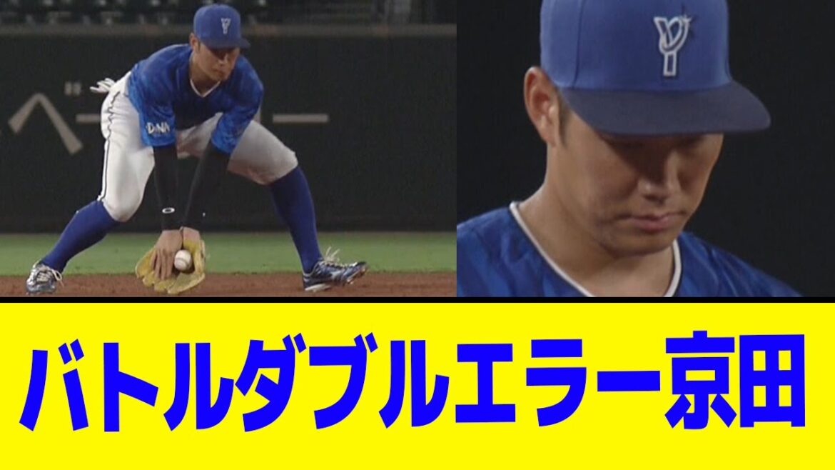 【おま変】バトルエラー京田