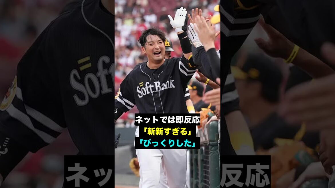 【衝撃】ホークス衝撃の采配、４番DH嶺井博希！ #ソフトバンク #嶺井博希 #プロ野球 #小久保監督 #パリーグ