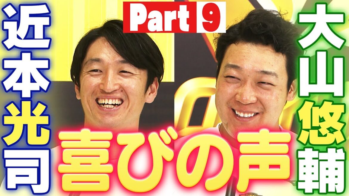 【2025年阪神リーグ優勝】喜びの声インタビュー　我らがタイガースの要！近本選手・大山選手！阪神タイガース密着！応援番組「虎バン」ABCテレビ公式チャンネル