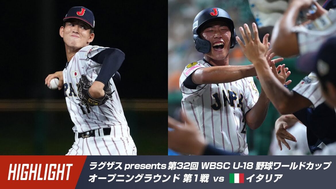 【ハイライト】ラグザス presents 第32回 WBSC U-18 野球ワールドカップ 日本 vs イタリア