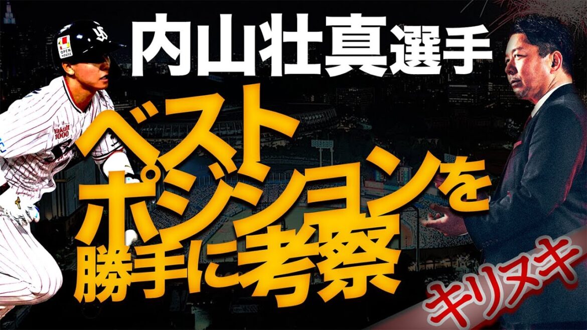 【切り抜き】0807館山目線〜内山壮真選手のベストポジションは? 【切り抜き】0807館山目線〜内山壮真選手のベストポジションは?