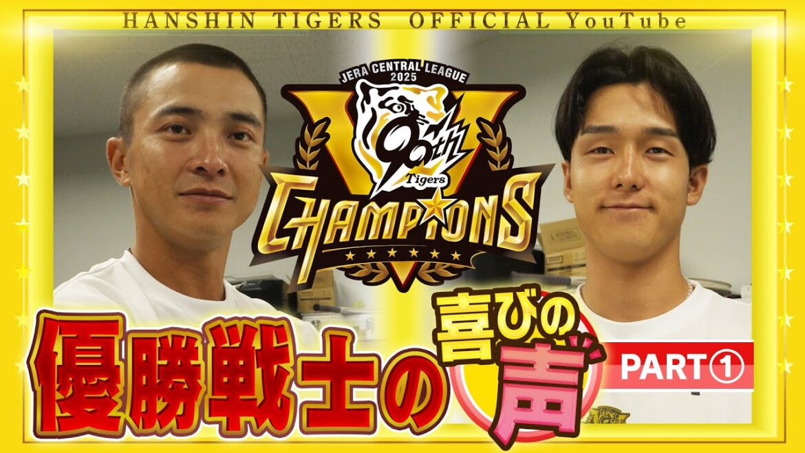 【歓喜の声①】祝勝会直後の選手に直撃！#熊谷敬宥 選手＆ #小幡竜平 選手編！喜びの声を広報インタビューでお届けします！