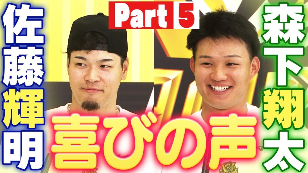 【2025年阪神リーグ優勝】喜びの声インタビュー　佐藤輝明選手・森下翔太選手！阪神タイガース密着！応援番組「虎バン」ABCテレビ公式チャンネル