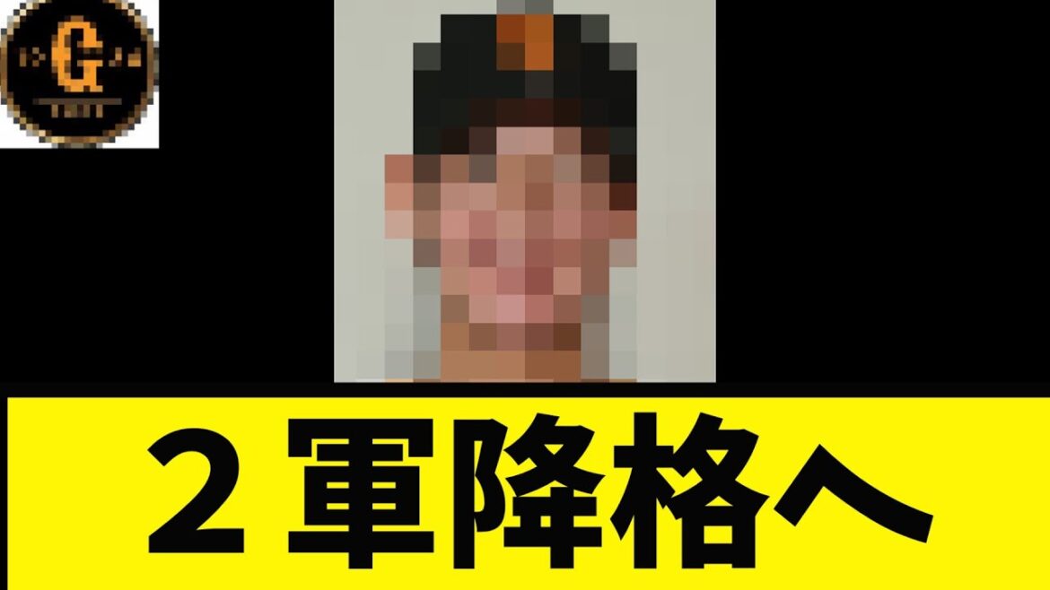 【公示発表】巨人 登録抹消へ 代役はやはりあの男か？