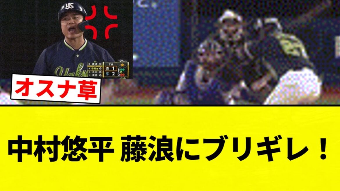 【あぶねえ！！】中村悠平 藤浪にブリギレ！【プロ野球反応集】【2chスレ】【なんG】