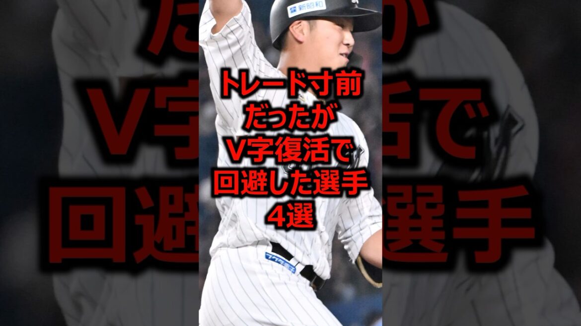 トレード寸前だったがV字復活で回避した選手4選 #プロ野球 #千葉ロッテマリーンズ #山口航輝