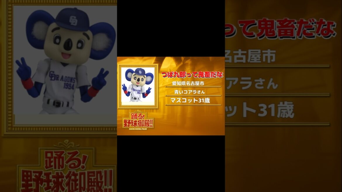 【大爆笑】つば九郎の“おもしろ”エピソード！