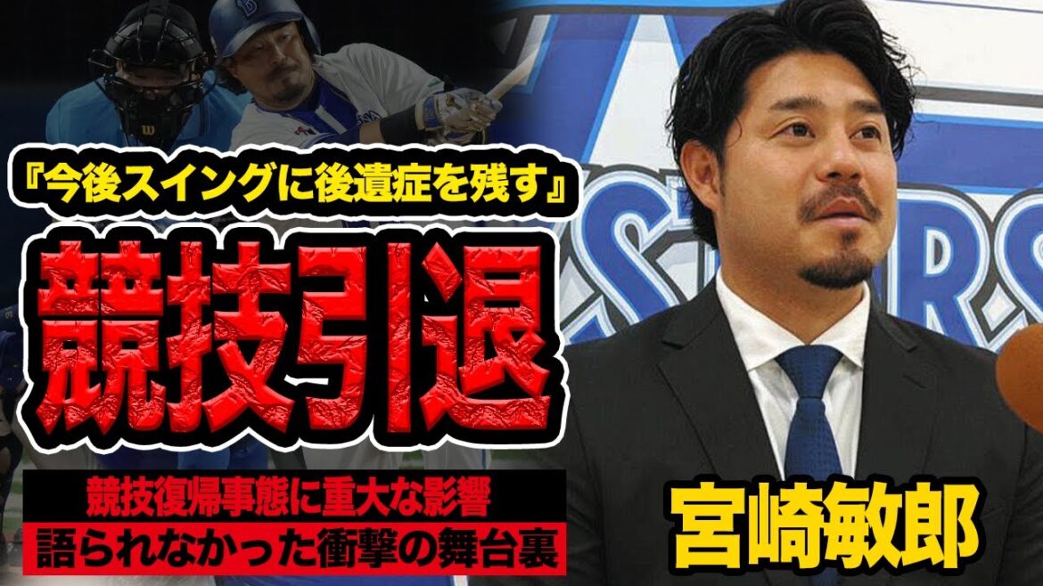 宮﨑敏郎が今季復帰どころか競技復帰困難状態か…靭帯損傷の語られていない”悪影響”に言葉を失う!今季引退といわれる理由が…【プロ野球】【横浜DeNAベイスターズ】 宮﨑敏郎が今季復帰どころか競技復帰困難状態か…靭帯損傷の語られていない”悪影響”に言葉を失う!今季引退といわれる理由が…【プロ野球】【横浜DeNAベイスターズ】