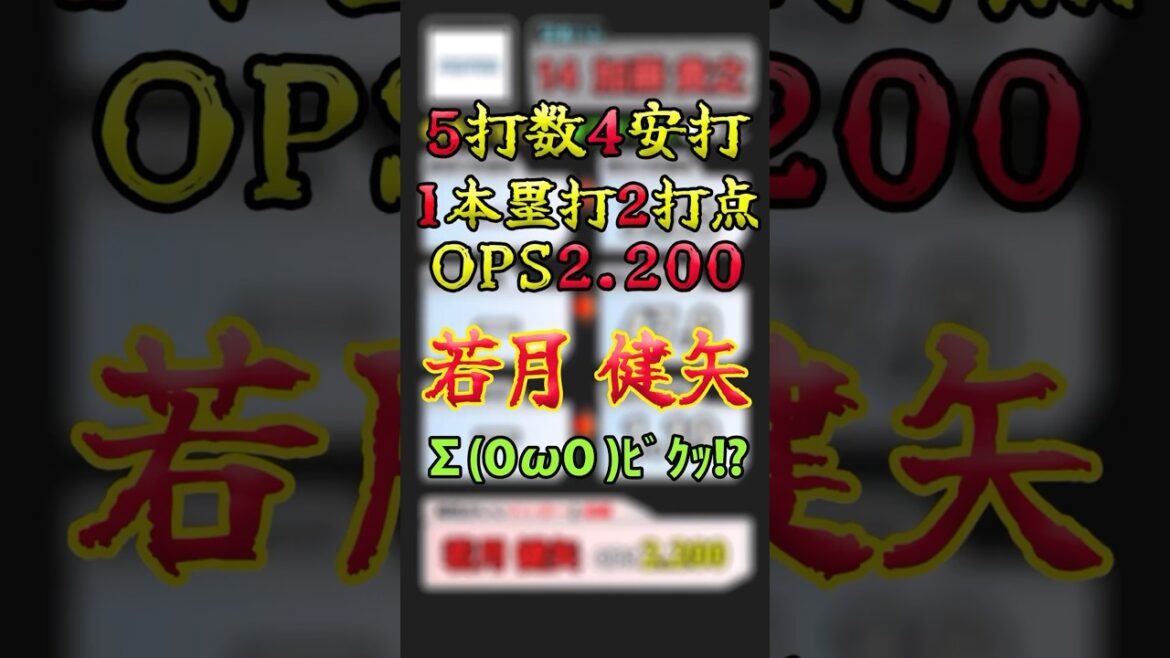 【9月6日 パ・リーグ】加藤 貴之相手に脅威の5打数・4安打・1本塁打・2打点！