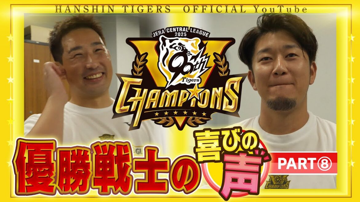 【歓喜の声⑧】祝勝会直後の選手に直撃！#岩崎優 選手＆ #岩貞祐太 選手編！喜びの声を広報インタビューでお届けします！