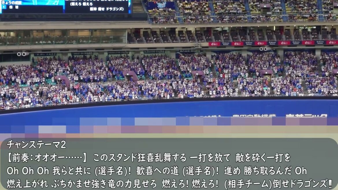 中日ドラゴンズ応援歌　チャンステーマ2（歌詞付き）バンテリンドームナゴヤ　2025.9.4