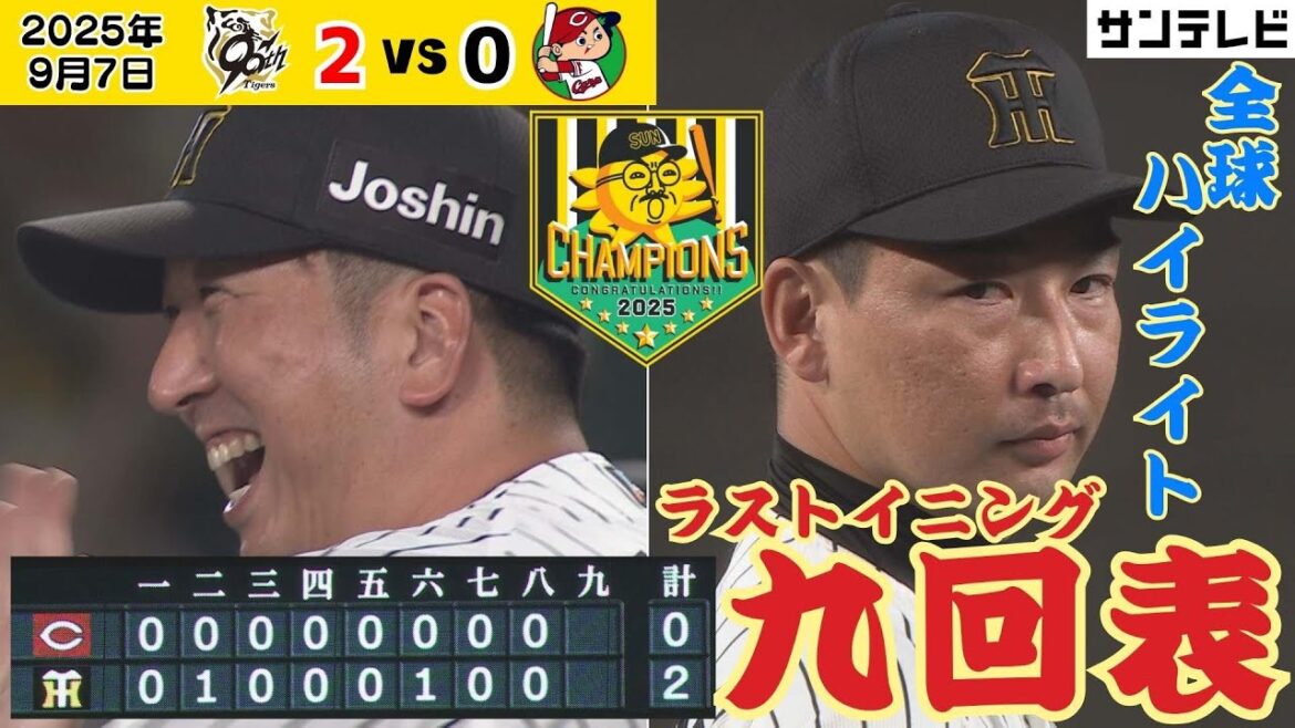 【登場シーンからたっぷりと】2年ぶりのV登板岩崎投手 藤川監督の登場曲でマウンドへ（2025年9月7日 阪神ー広島）  #サンテレビボックス席