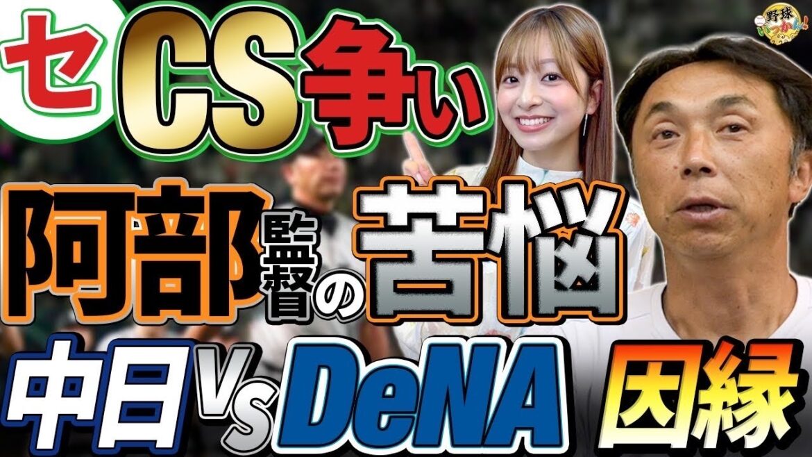2位巨人がリード?中日は横浜に負け越し&因縁勃発。宮本さんが語るセ・リーグCS争いを徹底討論! 2位巨人がリード?中日は横浜に負け越し&因縁勃発。宮本さんが語るセ・リーグCS争いを徹底討論!