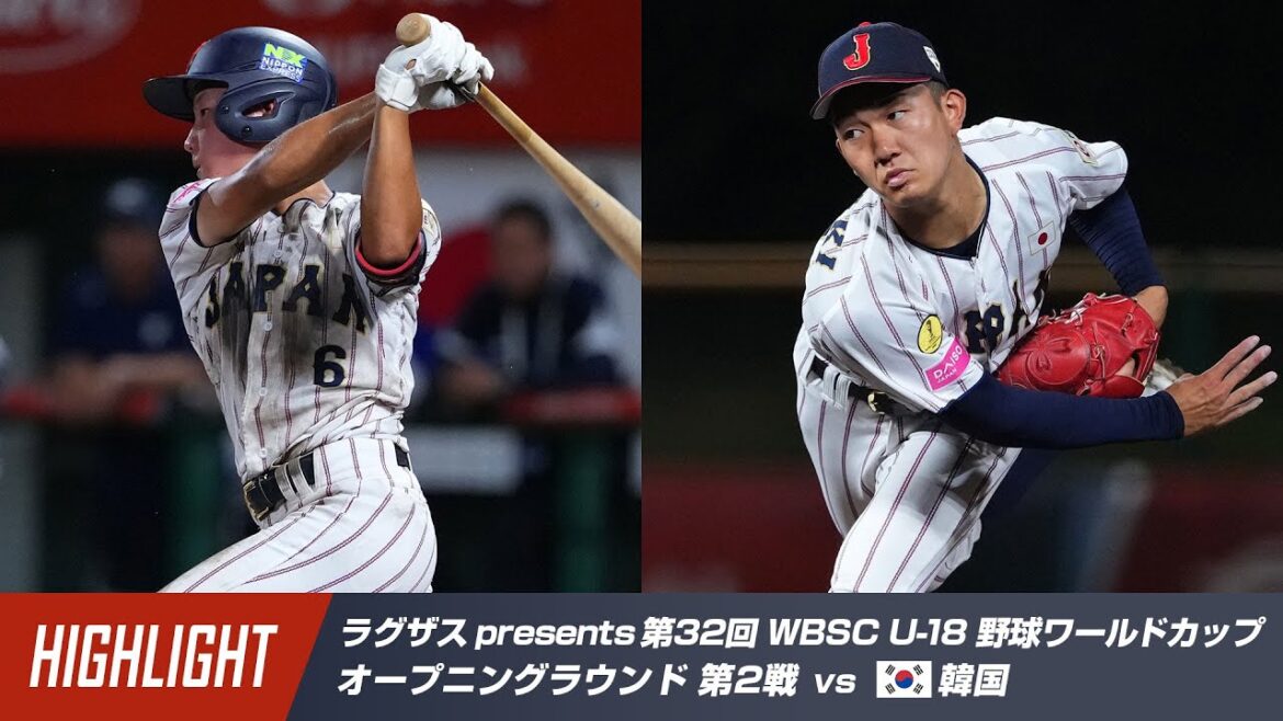 【ハイライト】ラグザス presents 第32回 WBSC U-18 野球ワールドカップ 日本 vs 韓国 【ハイライト】ラグザス presents 第32回 WBSC U-18 野球ワールドカップ 日本 vs 韓国