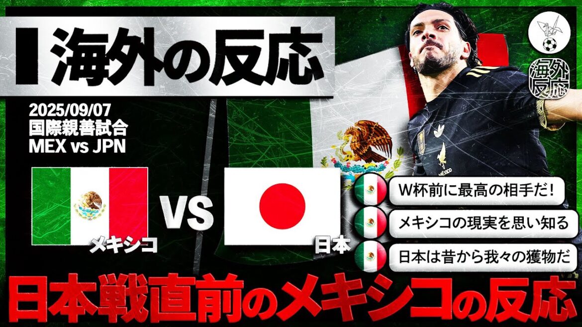 【海外の反応】日本代表との対戦を前にしたメキシコの正直な反応。『歴史的に日本は格下だが…』 【海外の反応】日本代表との対戦を前にしたメキシコの正直な反応。『歴史的に日本は格下だが...』