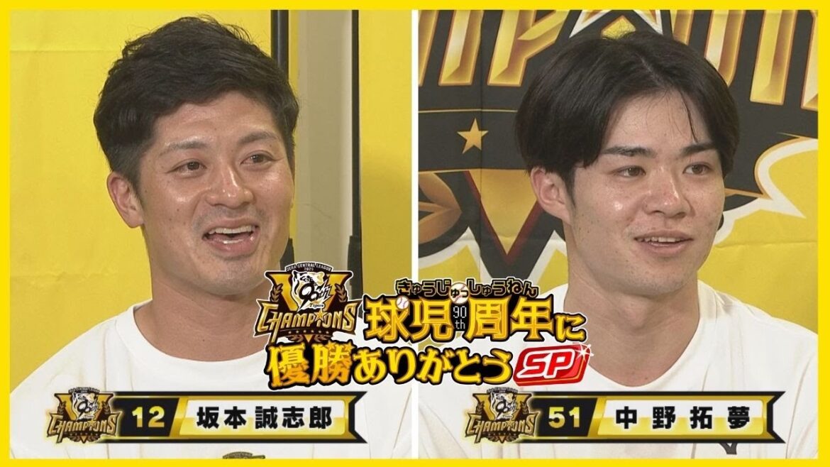 【ビールかけ後の独占インタビュー】中野選手・坂本選手へ熱血！タイガース党メンバーが色々伺いました（2025年9月7日）  #サンテレビボックス席