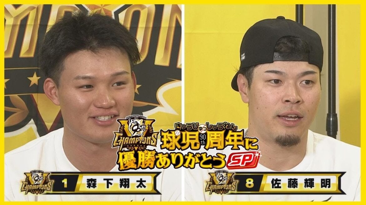 【ビールかけ後の独占インタビュー】佐藤輝選手・森下選手へ熱血！タイガース党メンバーが色々伺いました（2025年9月7日）  #サンテレビボックス席
