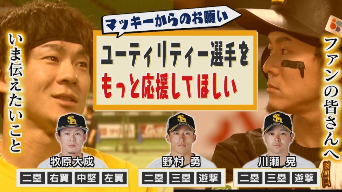 【牧原大成からのお願い】シーズン完走、そして首位打者へ（2025/9/6.OA）｜テレビ西日本