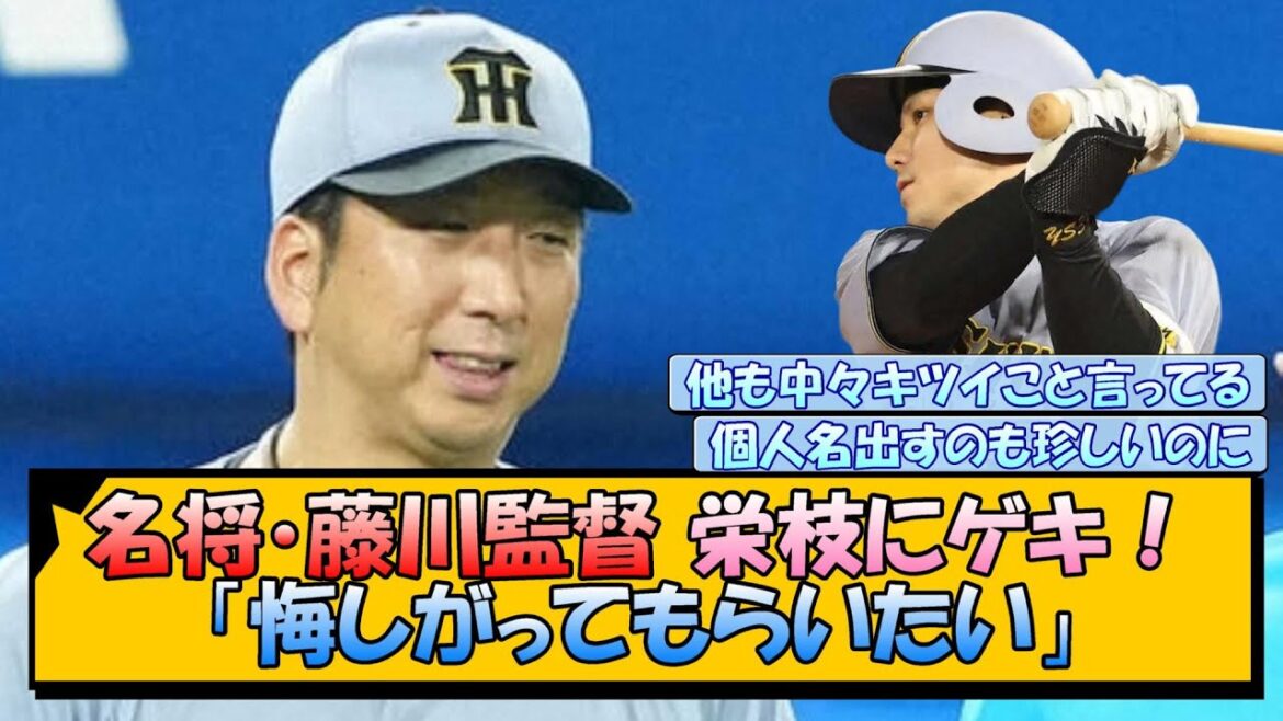 阪神・藤川監督 栄枝にゲキ！「悔しがってもらいたい」