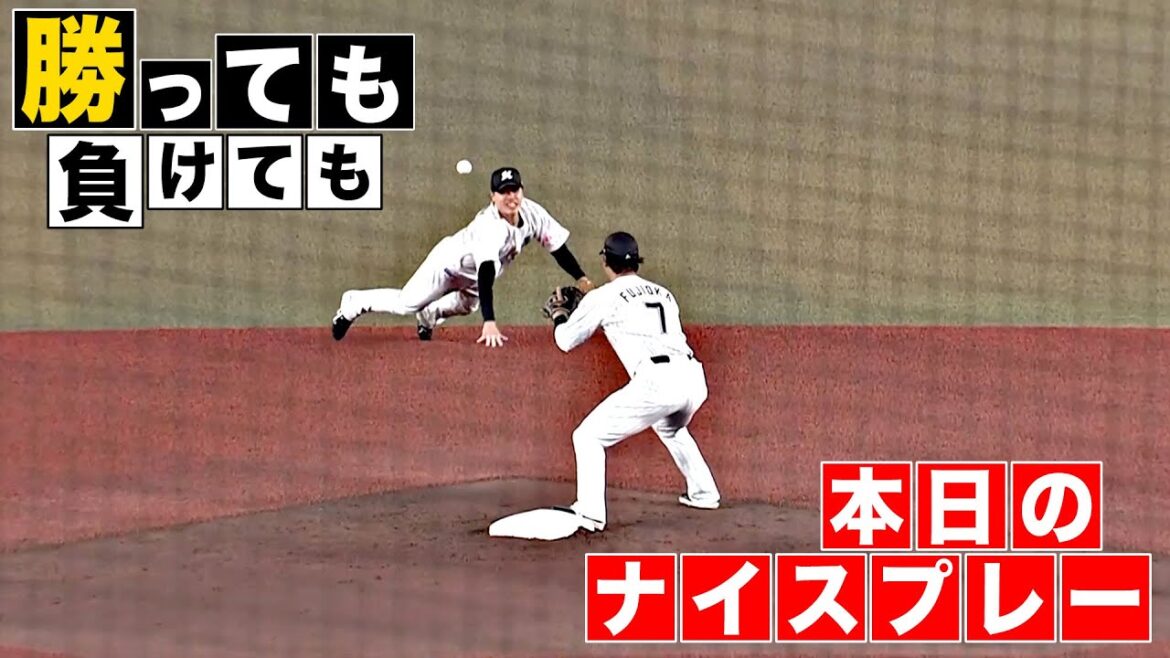 【勝っても】本日のナイスプレー【負けても】(2025年9月8日)