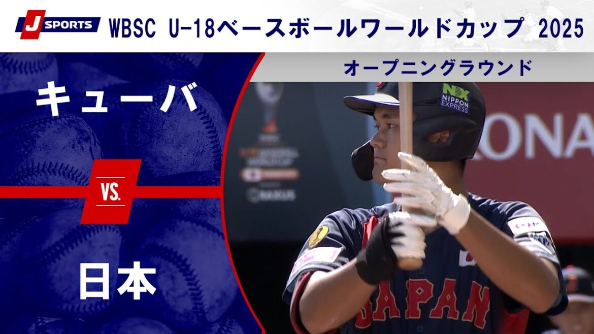 【ハイライト】キューバ vs. 日本｜WBSC U-18ベースボールワールドカップ 2025 オープニングラウンド（9月7日）#samurai