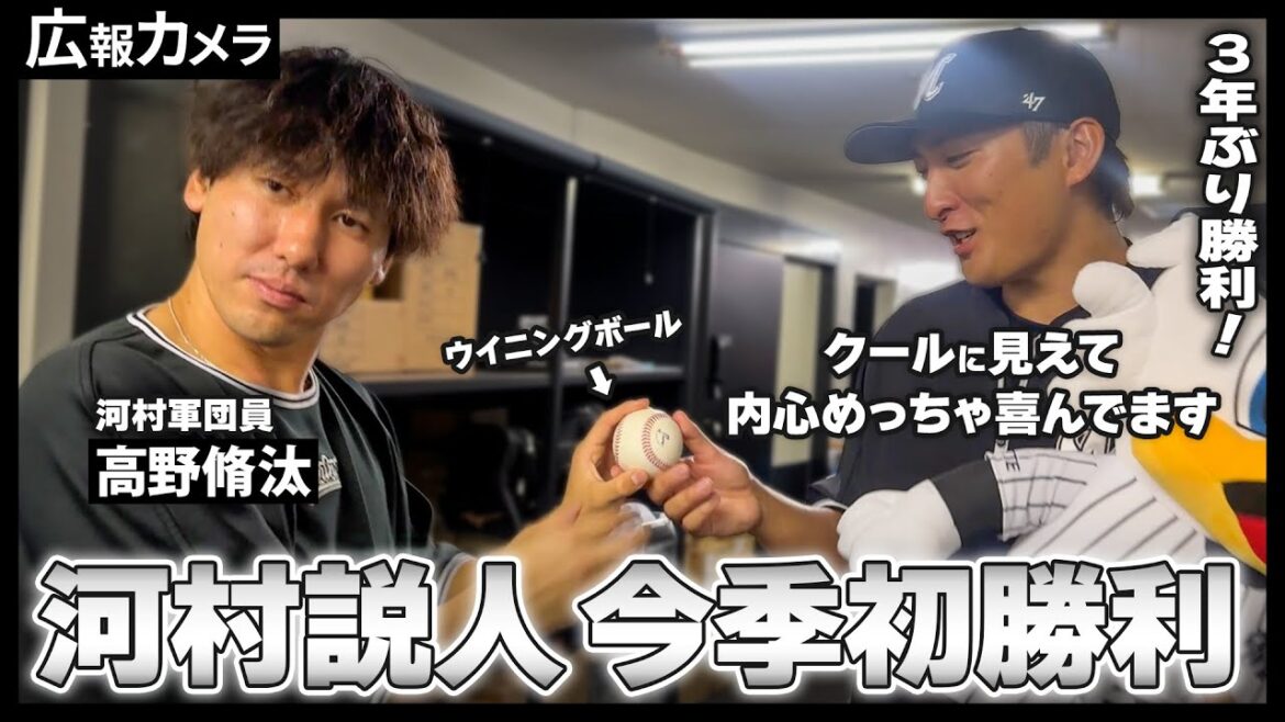 河村説人投手 3年ぶり勝利の舞台裏をカメラが撮影【広報カメラ】