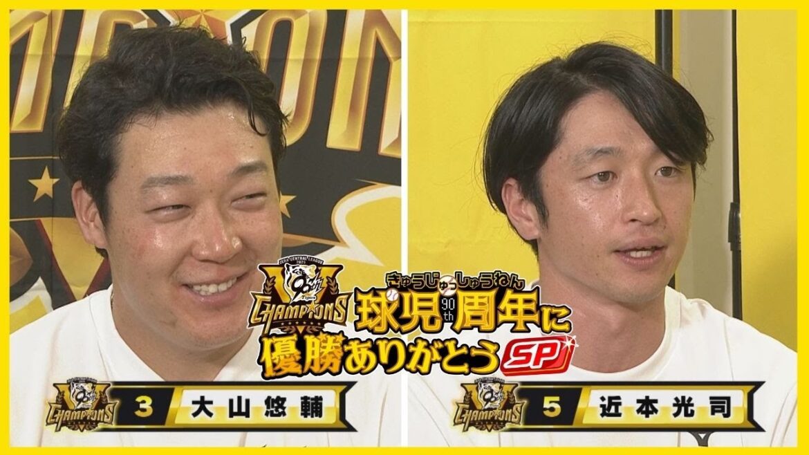 【ビールかけ後の独占インタビュー】大山選手・近本選手へ熱血！タイガース党メンバーが色々伺いました（2025年9月7日）  #サンテレビボックス席