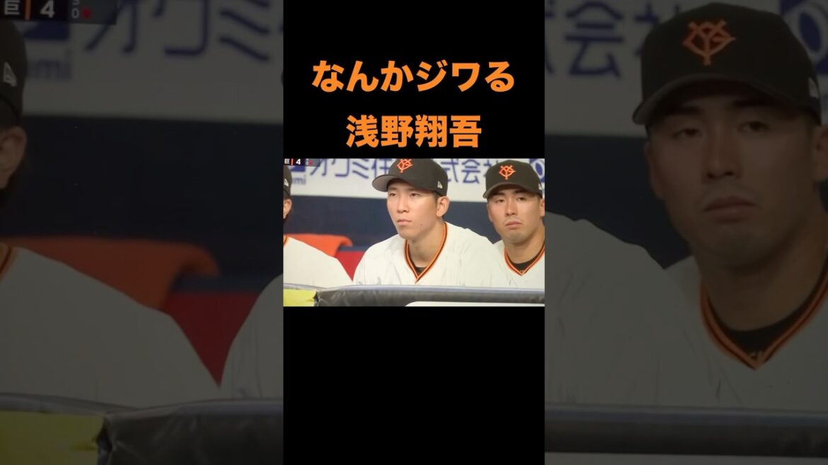 なんかジワる浅野翔吾