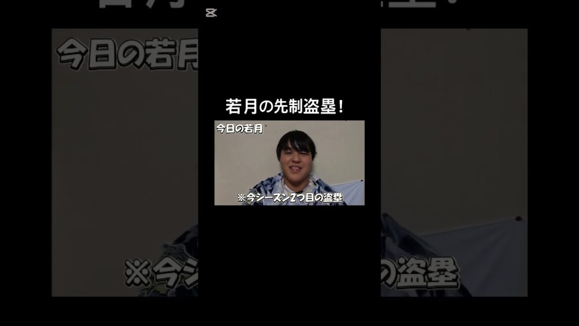 あの若月がまさかの盗塁！※今シーズン2つ目#youtube #shorts #オリックスバファローズ #プロ野球 #若月健矢 #盗塁