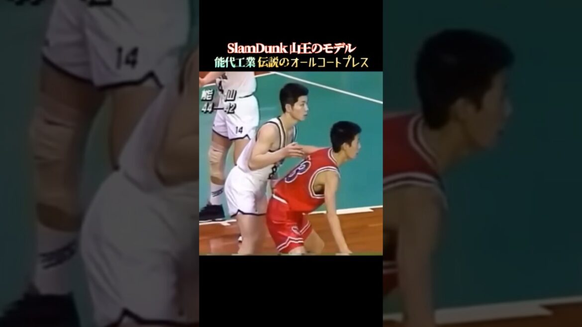 【伝説】slamdunk のモデルにもなった「能代工業」のオールコートプレス‼️💥#バスケ #slamdunk #ハイライト