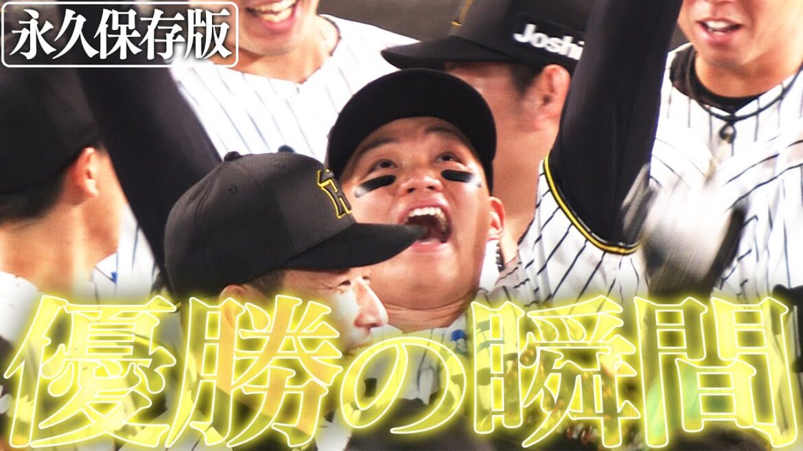 【9月7日阪神リーグ優勝】2025年リーグ優勝の瞬間、全カメラお見せします！！阪神タイガース密着！応援番組「虎バン」ABCテレビ公式チャンネル