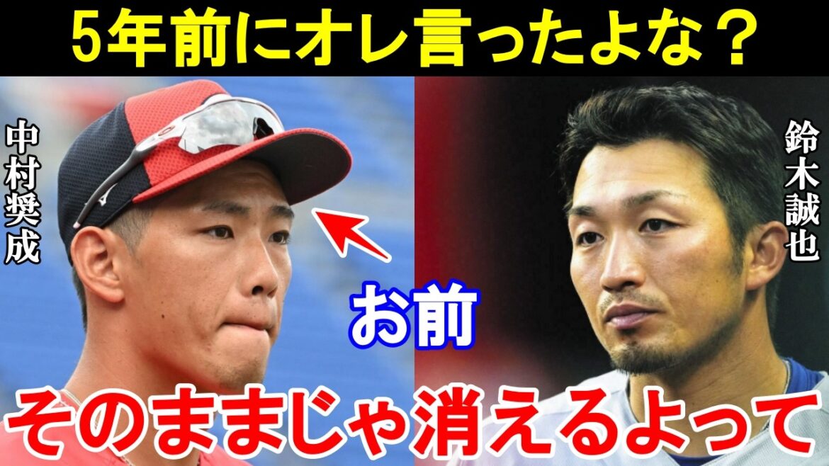 鈴木誠也が崖っぷちだった中村奨成に放った一言が衝撃的すぎた「お前は●●が遅いから消えるぞ」去年まで活躍出来なかった理由がヤバすぎる。【広島カープ／プロ野球】
