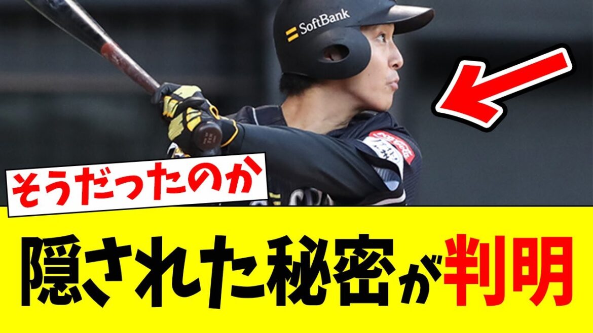 【判明】ホークス柳町の隠された秘密が判明する!!!【なんJ反応】【プロ野球反応集】