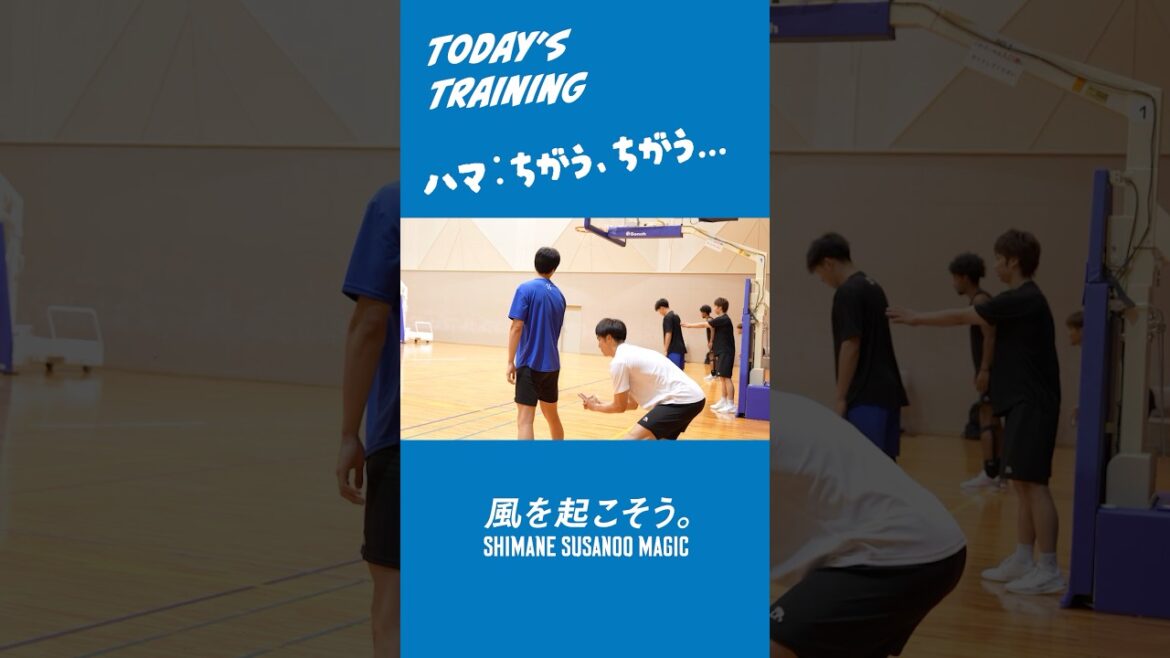 Today’s Training🏀 ハマ曰くちょっと？きもい岡田選手のフェイクをどうぞ🤣 #島根スサノオマジック #岡田侑大 #白濱僚祐 #バスケ