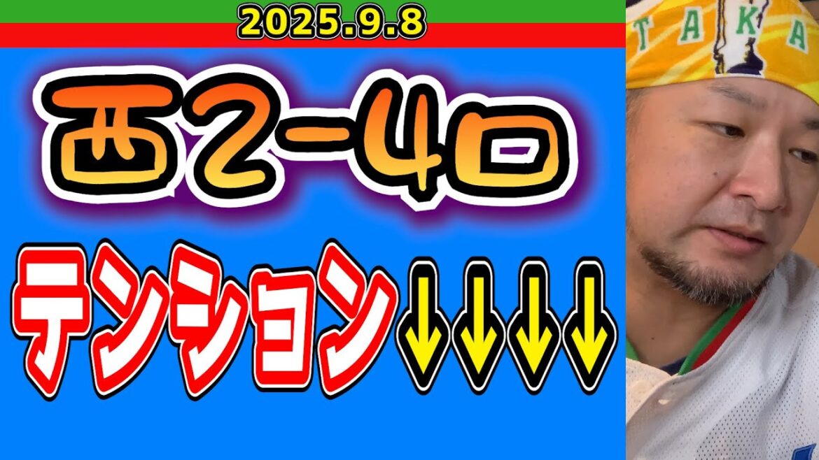 【西武ライオンズ】篠原君、これがライオンズだよ?(西2-4ロ)【2025.9.7】 【西武ライオンズ】篠原君、これがライオンズだよ?(西2-4ロ)【2025.9.7】