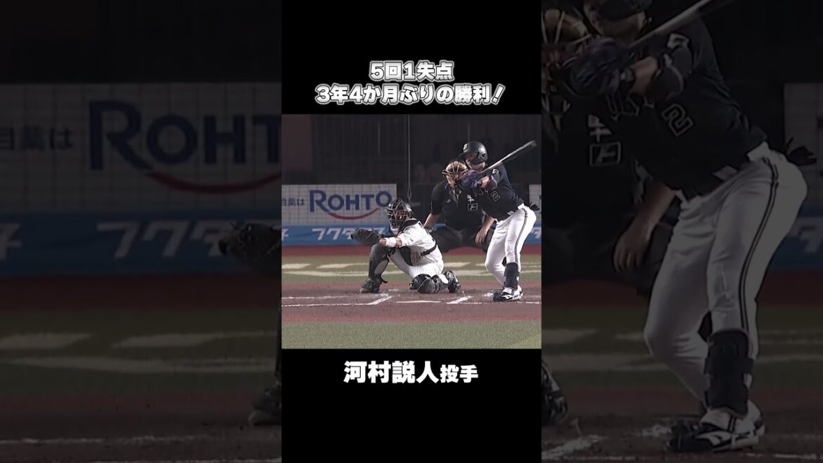 河村説人投手、3年4か月ぶりの勝利！ #chibalotte