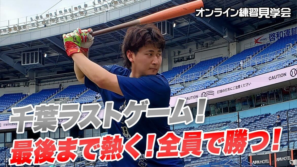 【生配信】9月9日オンライン練習見学会